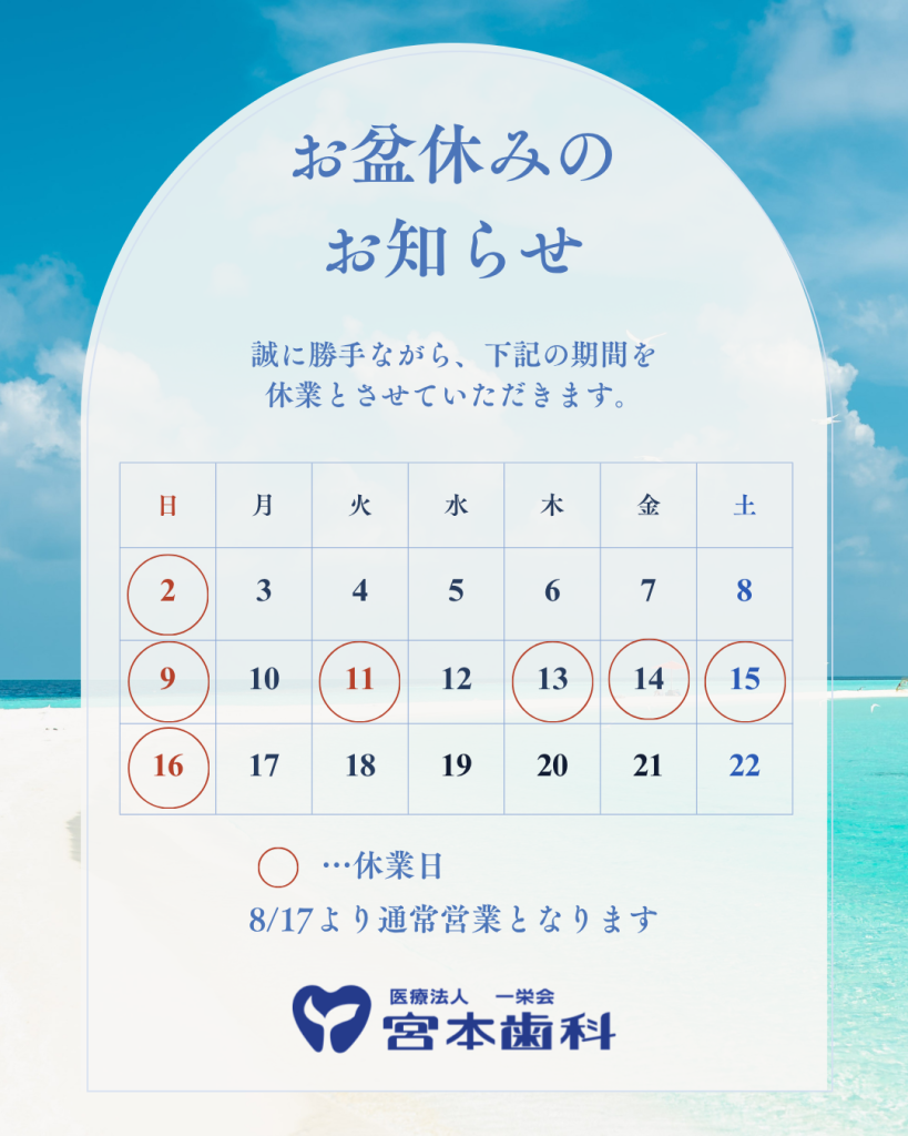 現在の画像に代替テキストがありません。ファイル名: お盆.png